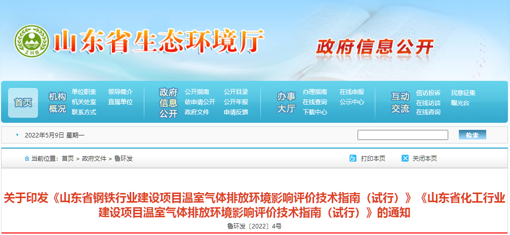 鋼鐵，化工行業(yè)環(huán)評指南-試行.png